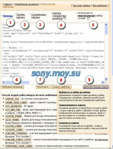 Краткая справка по конструктору шаблонов